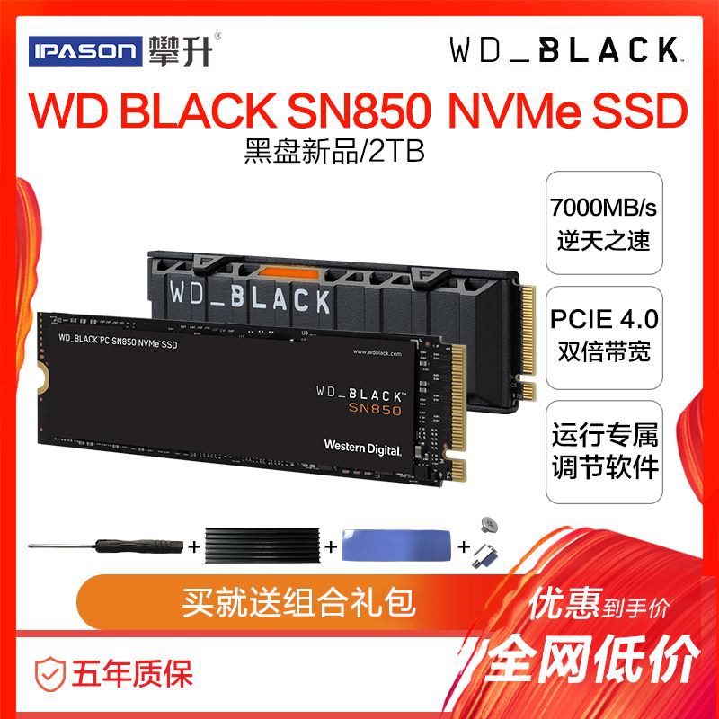 店長推薦~西部數據WD西數SN850黑盤2T固態盤M2筆記本PCIe4.0桌上型電腦NGFF電腦M.2遊戲NVMe主機2