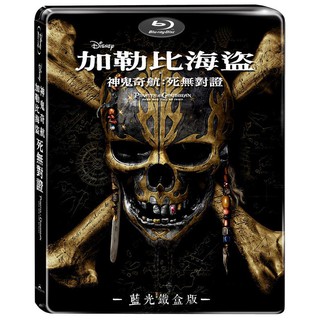 全新《神鬼奇航5死無對證》限量鐵盒版藍光BD(得利公司貨)(黑影家族.獨行俠.黑勢力.剪刀手愛德華.半夜鬼上床)強尼戴普