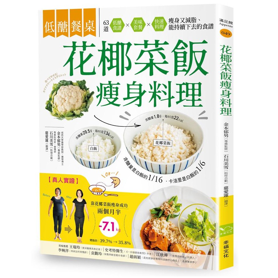 低醣餐桌 花椰菜飯瘦身料理/石川美雪 eslite誠品