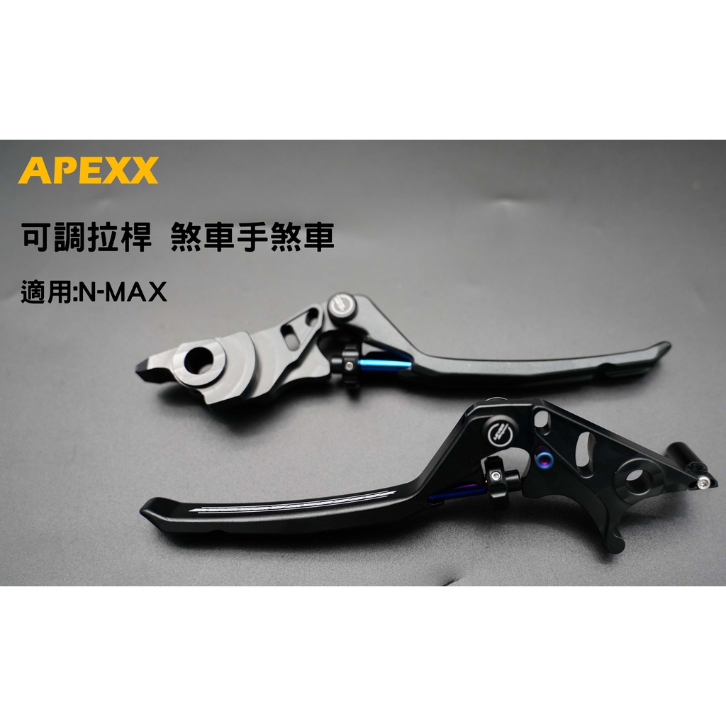 APEXX 黑色 可調式 手煞車 功能 拉桿 可調式拉桿 煞車拉桿 適用:N-MAX