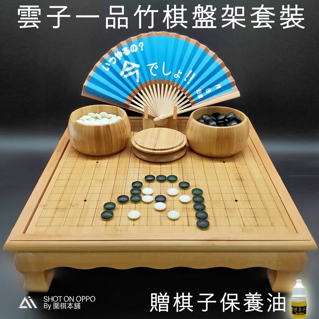 【圍棋本舖】極上品楠竹盤+一品竹棋盤架+中號雲子+楠竹棋罐/圍棋/圍棋盤/圍棋罐/圍棋子