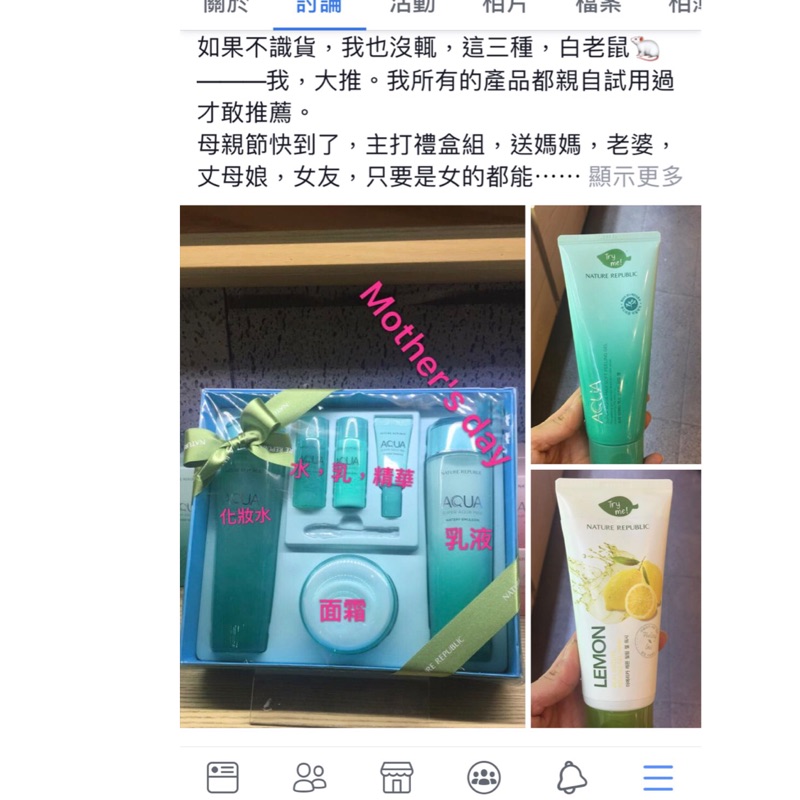 Nature republic 禮盒+去角質各有1+面膜5片+（上次漏收）