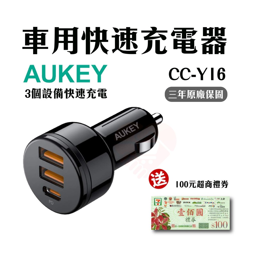 現貨送100元禮券aukey Cc Y16 36w雙qc3 0 Pd車用快速充電器 3年原廠保固 小知足賣場 蝦皮購物