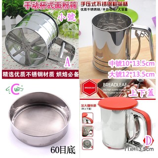 【vivi烘焙】BREADLEAF 麵粉篩 304不鏽鋼 小號/中號/大號 杯式麵粉篩 帶蓋麵粉篩 麵粉篩 上下蓋麵粉