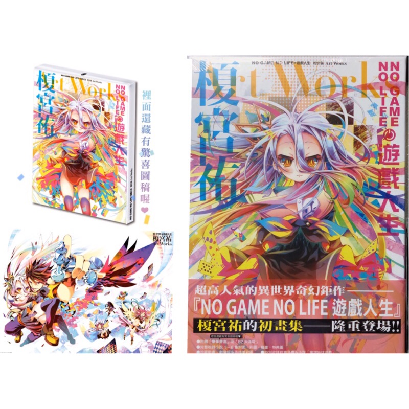 No Game No Life 遊戲人生榎宮祐art Works全新首刷精彩登場 蝦皮購物