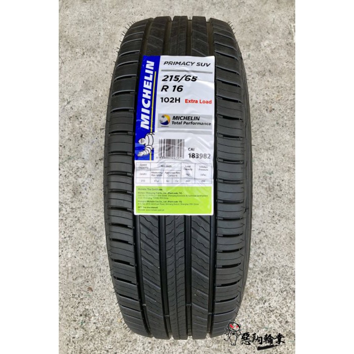 全新輪胎 MICHELIN 米其林 PRIMACY SUV 215/65-16 (含安裝)