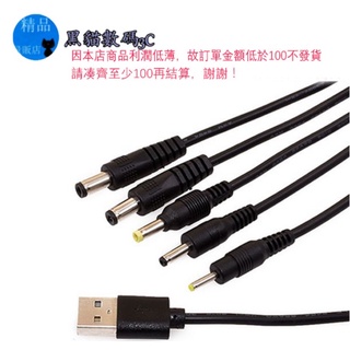 USB電源線轉換dc圓孔5.5-2.1插頭風扇檯燈玩具3.5mm路由器充電線4.0mm線