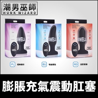 潮男巫師- 膨脹充氣震動肛塞 膨脹控制 | 自動充氣 USB充電防潑水矽膠材質 後庭肛門調教