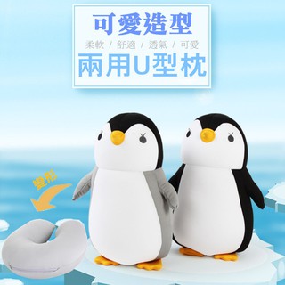 【Rising】（變形頸枕）企鵝頸枕 多功能兩用枕 護頸枕 可愛造型頸枕 U型頸枕 便攜旅行枕頭 可愛創意兩用U型枕