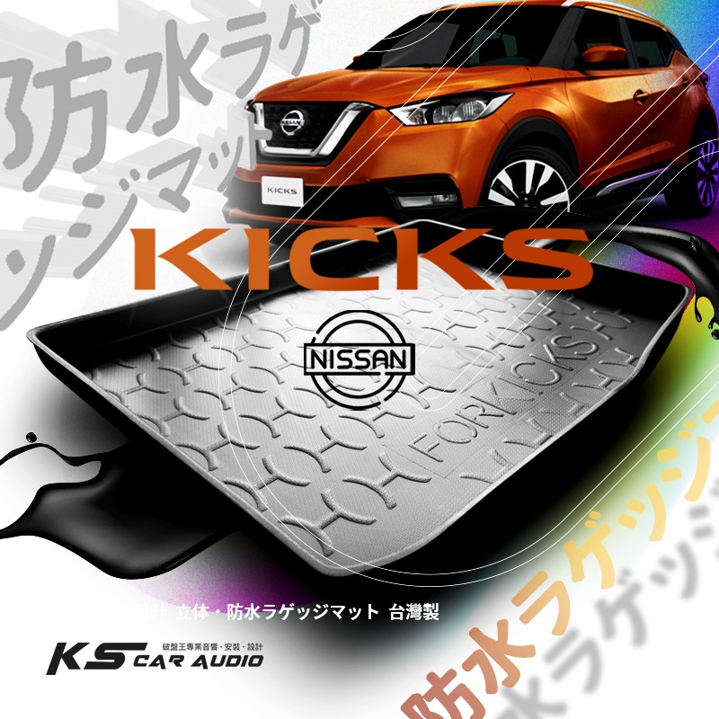 9At【3D立體防水托盤】日產NISSAN 2018年11月~KICKS 上層/下層 ㊣台灣製 後車廂墊 後廂置物墊