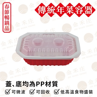 【金禾庄包裝】FE08-01-00 0801AB-PP長型微波盒(底+蓋)-紅 750cc 外帶盒 免洗塑膠盒