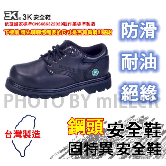 【含稅-可統編】安全鞋 3K 固特異安全鞋 黑色 咖啡色 鋼頭工作鞋 台灣製造 請先聊聊您需要鞋號是否有庫存!!