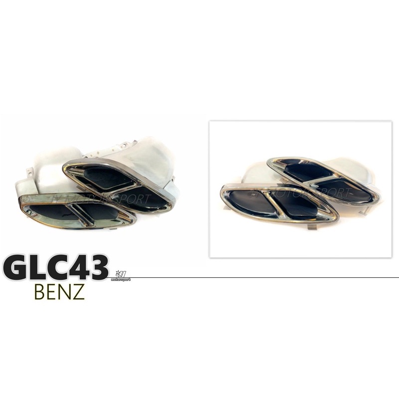 超級團隊S.T.G Benz 賓士 W253 X253 GLC GLC300 GLC43 GLC63 4出 尾飾管 尾管