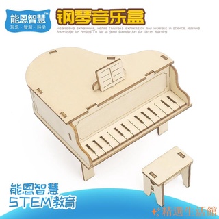 特惠🥇diy鋼琴音樂盒 發條八音盒 科學實驗科技小製作 木製模型拼裝材料包 兒童學生手作勞動 益智科教教育 親子互動