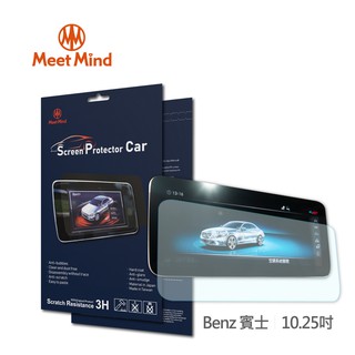 光學汽車高清低霧螢幕保護貼 Benz 10.25吋 賓士