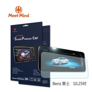 光學汽車高畫質低霧螢幕保護貼 Benz 10.25吋 賓士
