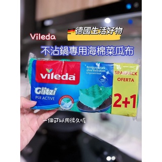 德國vileda不沾鍋專用吸水防刮菜瓜布️ (3入/包)