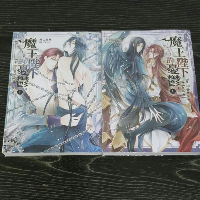 二手書魔王陛下的憂鬱唇亡齒寒三日月出版 蝦皮購物