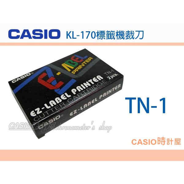 CASIO 時計屋 卡西歐 KL-170 標籤機的裁刀 TN-1 含稅價