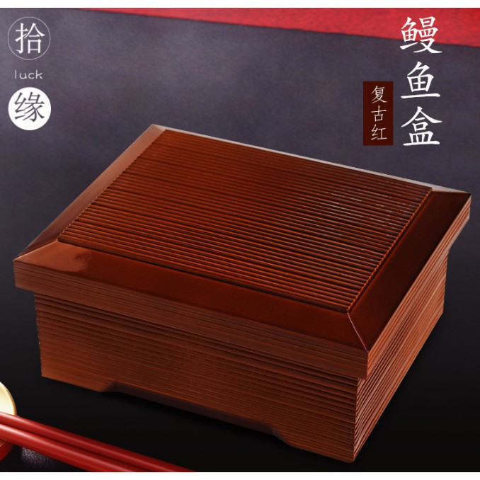 【洛洛小店】特價高檔日式料理餐具商務鰻魚便當盒帶蓋點心速食盒壽司刺身方盒