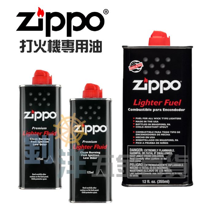 [附發票]ZIPPO打火機補充油 美國Zippo原廠打火機專用油 懷爐油 懷爐專用油
