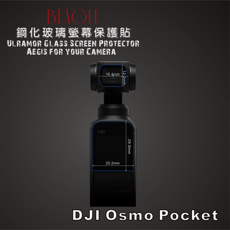 (BEAGLE)鋼化玻璃螢幕保護貼 DJI OSMO Pocket 2/3專用-可觸控-抗指紋油汙-9H-台灣製-2片式