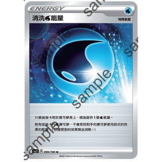 【十方】寶可夢卡片 PTCG 中文版 清洗水能量 特水 普卡