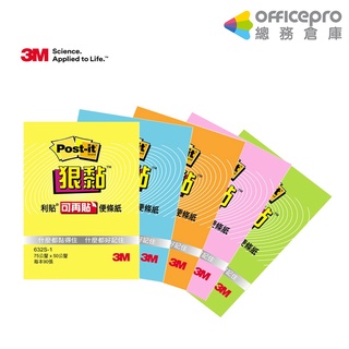3M Post-it 利貼 狠黏可再貼便條紙｜632S/75x50mm/黃/藍/橘/粉/綠｜便利貼 備忘錄 Memo
