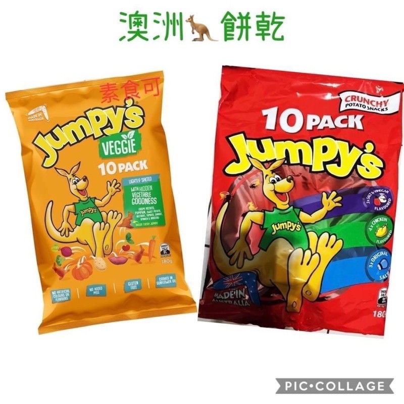 澳洲Jumpys 3D 袋鼠餅乾歡樂包（田園包/綜合包）