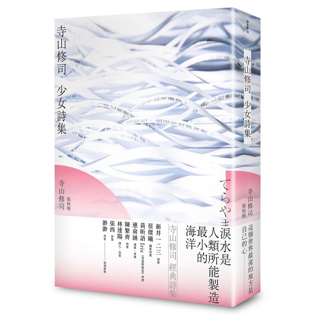 寺山修司少女詩集 首刷限定 默雨清晨手抄限量詩卡 蝦皮購物