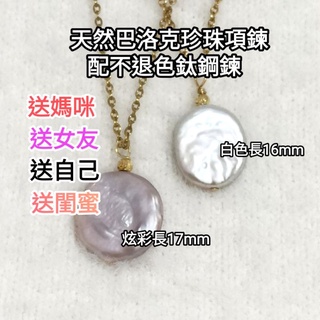 酬賓價！！天然珍珠-巴洛克紐扣珍珠，白色.炫彩