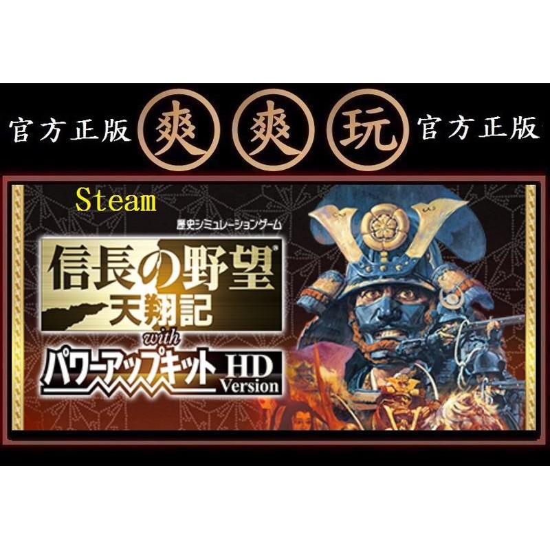 Pc 爽爽玩steam 信長之野望6天翔記nobunaga S Ambition Tenshouki Wpk Hd 蝦皮購物