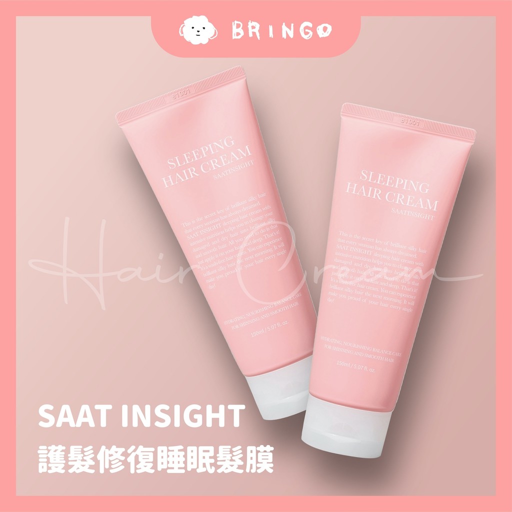 【BRINGO】SAAT INSIGHT 護髮修復睡眠髮膜 (150ml) 髮膜 韓國 護髮