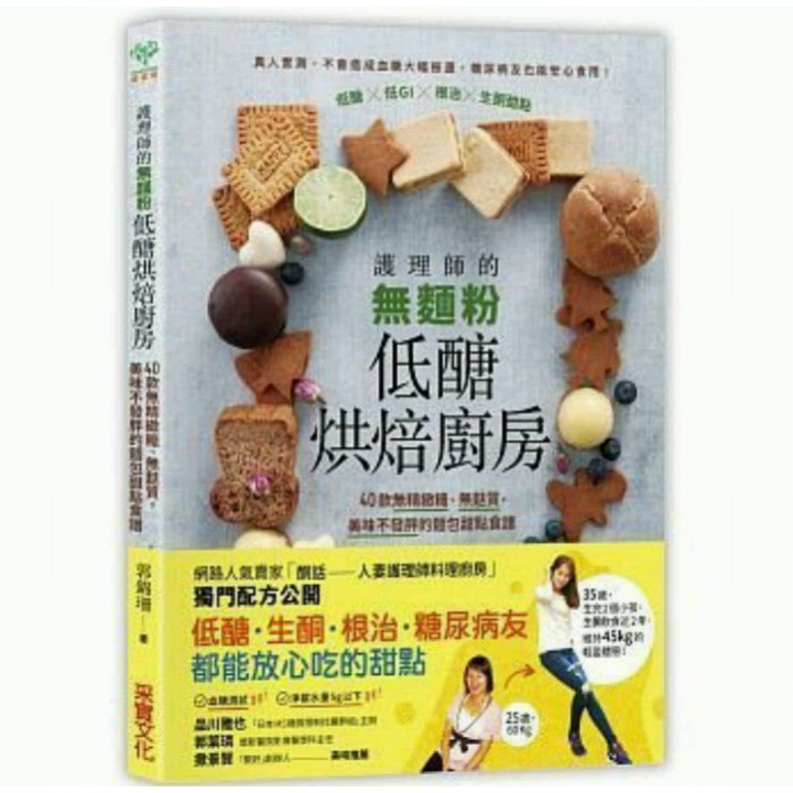 【博客思】護理師的無麵粉低醣烘焙廚房：40款無精緻糖、無麩質，美味不發胖的麵包甜點食譜