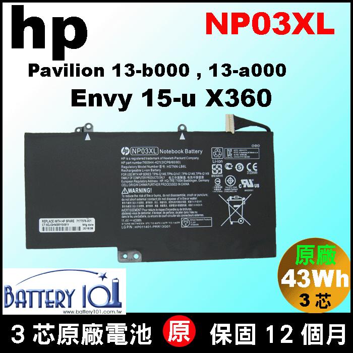 原廠 HP NP03XL電池 Pavilion 13-b231TU Envy 15-u000 X360 15t-u000