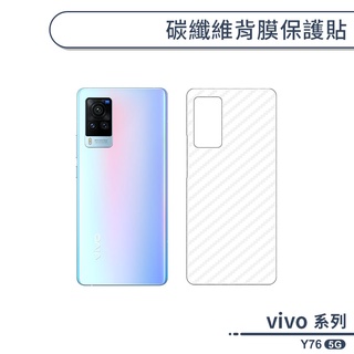 vivo Y76 5G 碳纖維背膜保護貼 保護膜 手機背貼 手機背膜 手機背面貼 背面保護貼