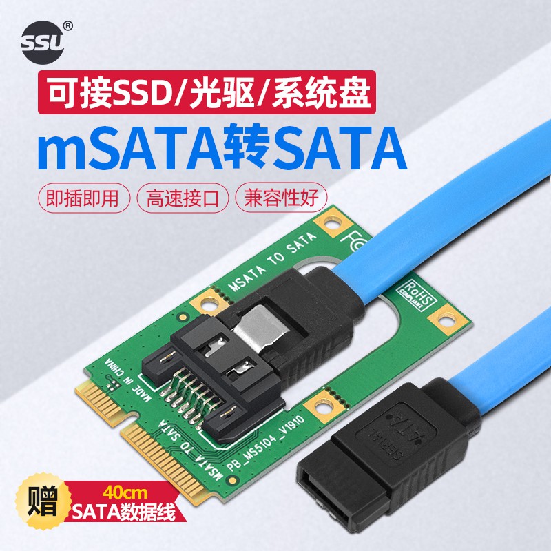 ✙卐✵SSU MSATA轉SATA轉接卡MSATA轉7PIN硬盤SSD固態SATA3.0接口轉換卡