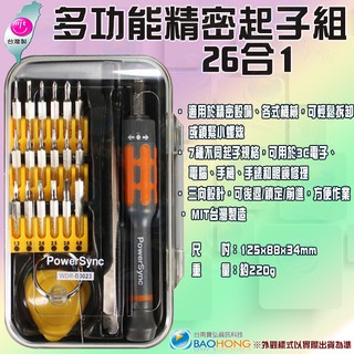 含稅】臺灣製造】26合1 附接桿 螺絲起子工具維修組 3C拆機維修 電腦平板手機筆電拆裝 手錶和眼鏡 多功能維修工具組
