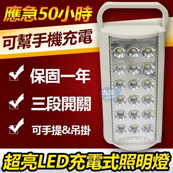 緊急照明燈 LED 多功能緊急照明燈 露營燈「手機充電 附插頭」野營燈 抗颱風 地震 天災售感應器 充電式緊急照明燈