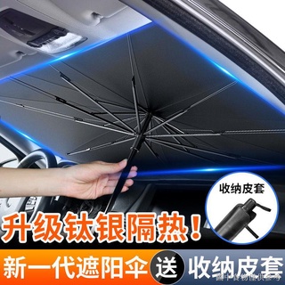 (汽車前擋遮陽傘摺疊)（車窗遮陽簾防曬隔熱）【汽車前擋遮陽傘】汽車遮陽傘防曬隔熱前擋風玻璃遮陽簾擋風罩傘式遮陽罩伸縮停車