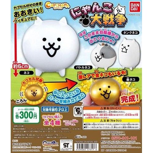 貓咪軍團入侵轉蛋機！GASHAPON《貓咪大戰爭》CAPCHARA 貓咪大戰爭環保轉蛋（カプキャラ　にゃんこ大戦争）全四