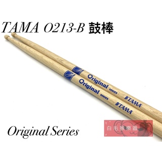 《白毛猴樂器》TAMA O213-B 鼓棒 Original Series 橡木 日本製 爵士鼓鼓棒 爵士鼓配件