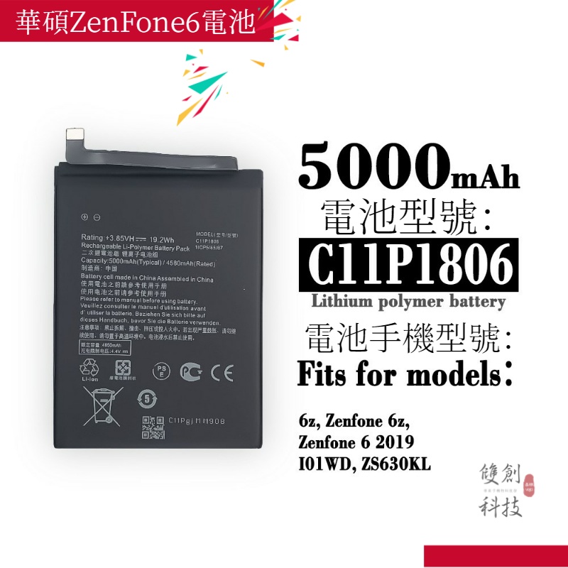 適用華碩ZenFone6電板 ZS630KL I01WD手機電池C11P1806電板全新手機電池零循環