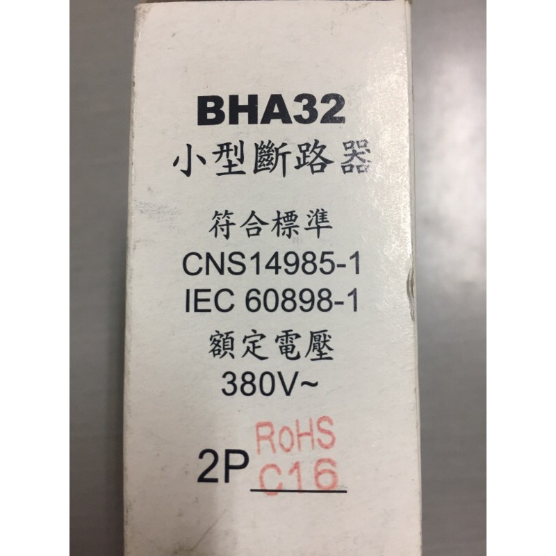 士林電機 小型斷路器 BHA32
