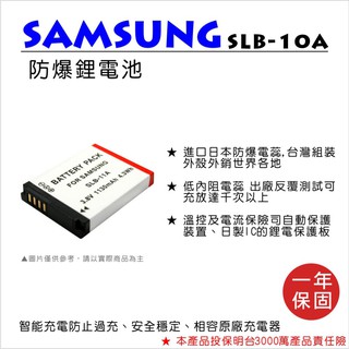 【數位小熊】FOR SAMSUNG SLB-10A SLB10A 相機電池 原廠充電器可充 EX1 EX2 EX2F