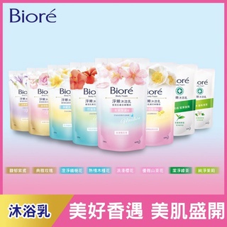 新包裝 Biore 蜜妮 淨嫩沐浴乳 補充包 綠茶/櫻花/茉莉/緬梔花/山茶花/玫瑰/木槿花/紫鳶 700ml