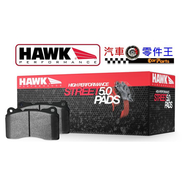 【汽車零件王】美國 HAWK HPS 5.0 來令片 前輪 Ford kuga 2.0  專用