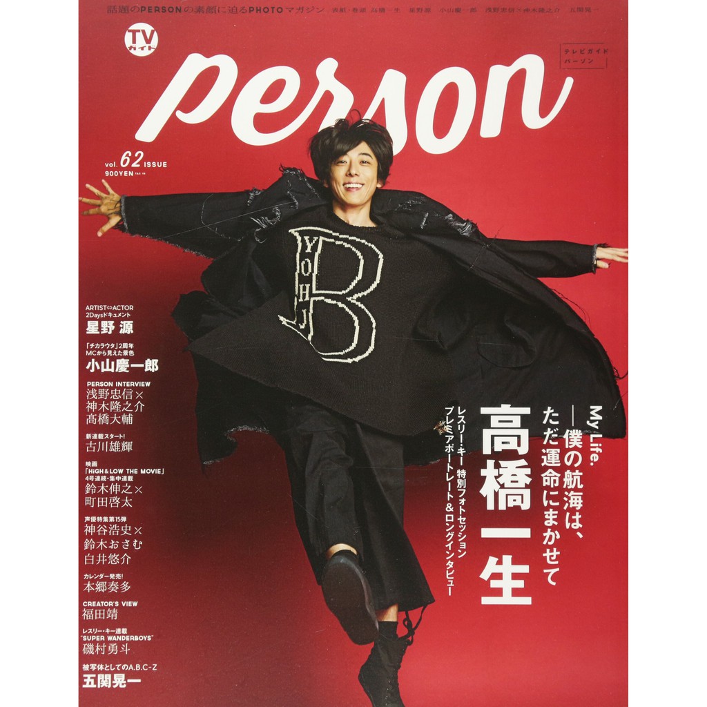 現貨 Tv Guide Person 62 高橋一生 星野源 神木隆之介 小山慶一郎 神谷浩史 白井悠介 五關晃一 蝦皮購物