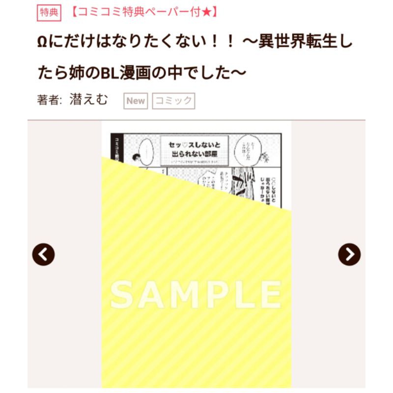 附paper 代訂 Wにだけはなりたくない 異世界転生したら姉のbl漫画の中でした 著者 潜えむ 蝦皮購物