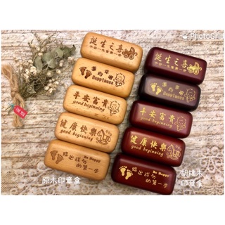 🎈🎈🎈《好印市集》印章收納盒 肚臍章收納盒 單章盒 私章盒 木質 原木 印章盒 居家生活 居家收納 zakka雜貨